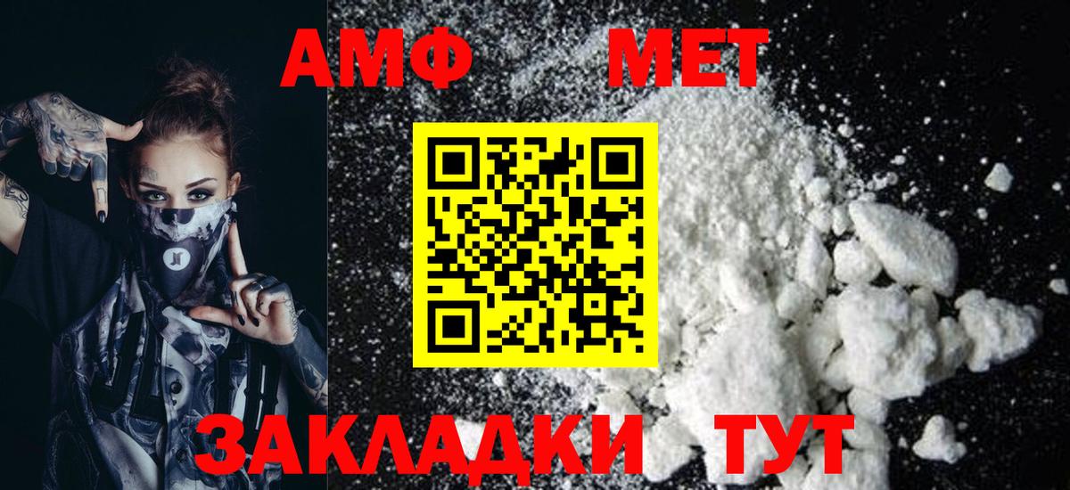 АМФ  Amphetamine  Вход с VPN  Людиново  АМФ Premium 