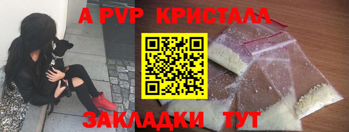 А ПВП VHQ  Вход с VPN  Людиново  A PVP VHQ  A-PVP кристаллы 