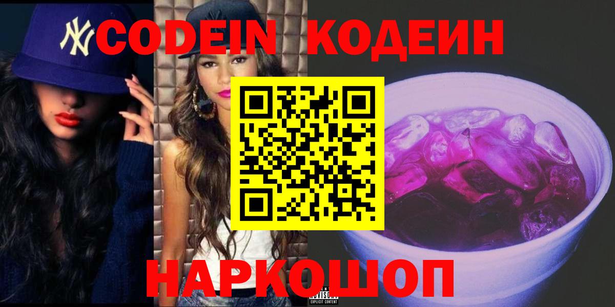 Людиново  Codein напиток Lean (лин)  Вход с VPN 