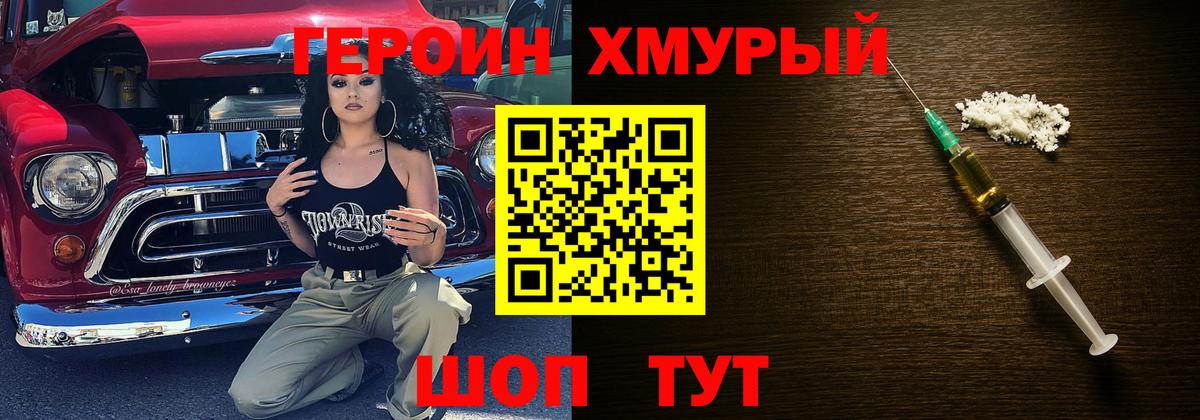 Героин  Вход с VPN  Людиново  Героин Heroin 