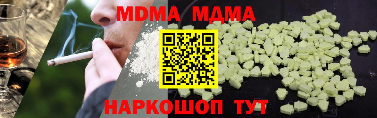 МДМА кристаллы  MDMA crystal  Вход с VPN  MDMA  Людиново 