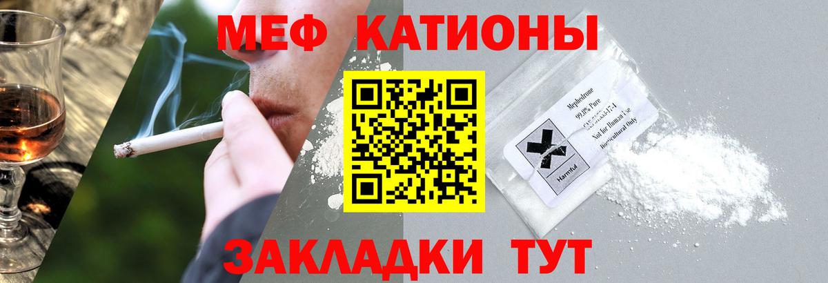 Меф мяу мяу мука Людиново