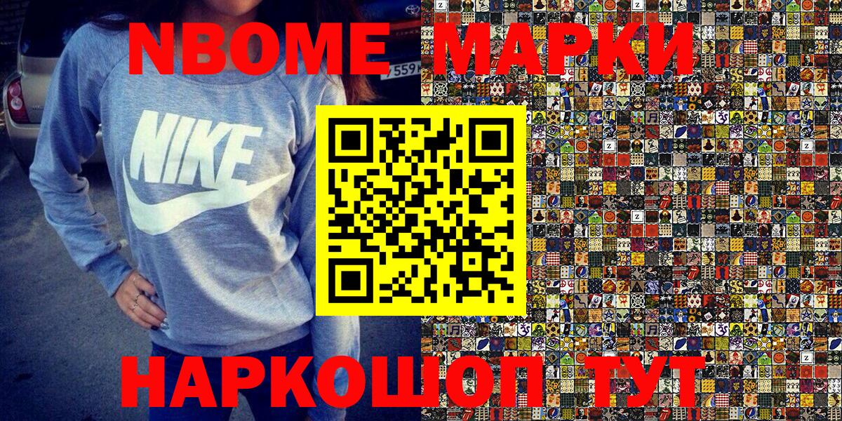 Марки NBOMe 1,5мг Людиново